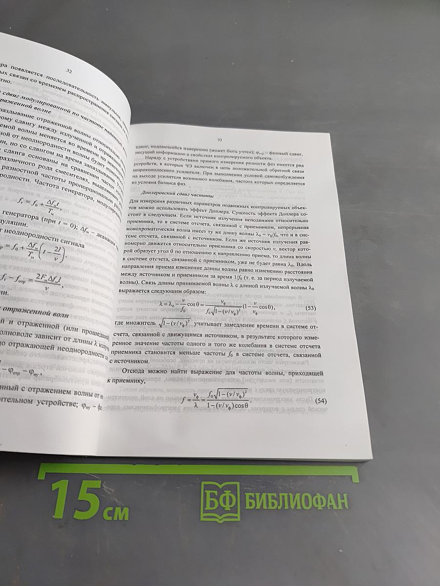 Радиолокационные методы измерения параметров технологических процессов