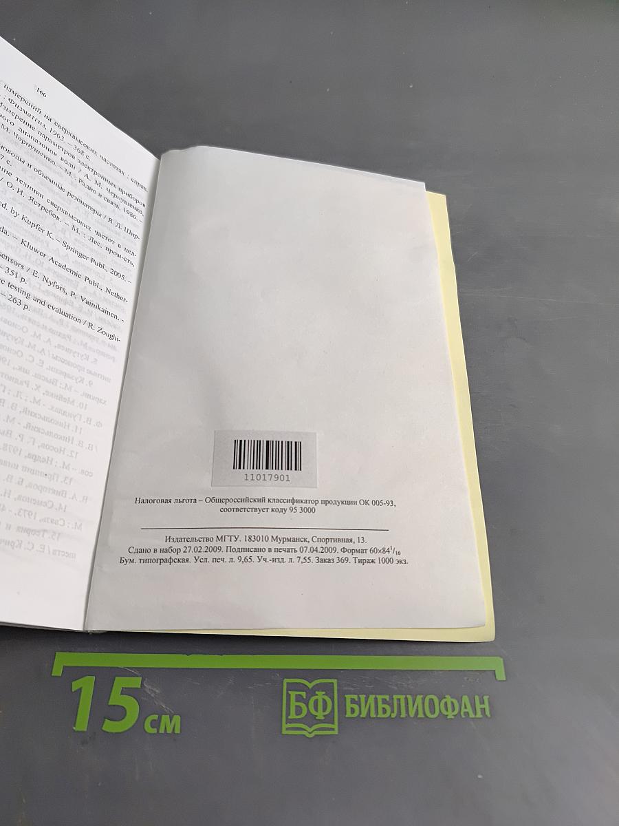 Радиолокационные методы измерения параметров технологических процессов