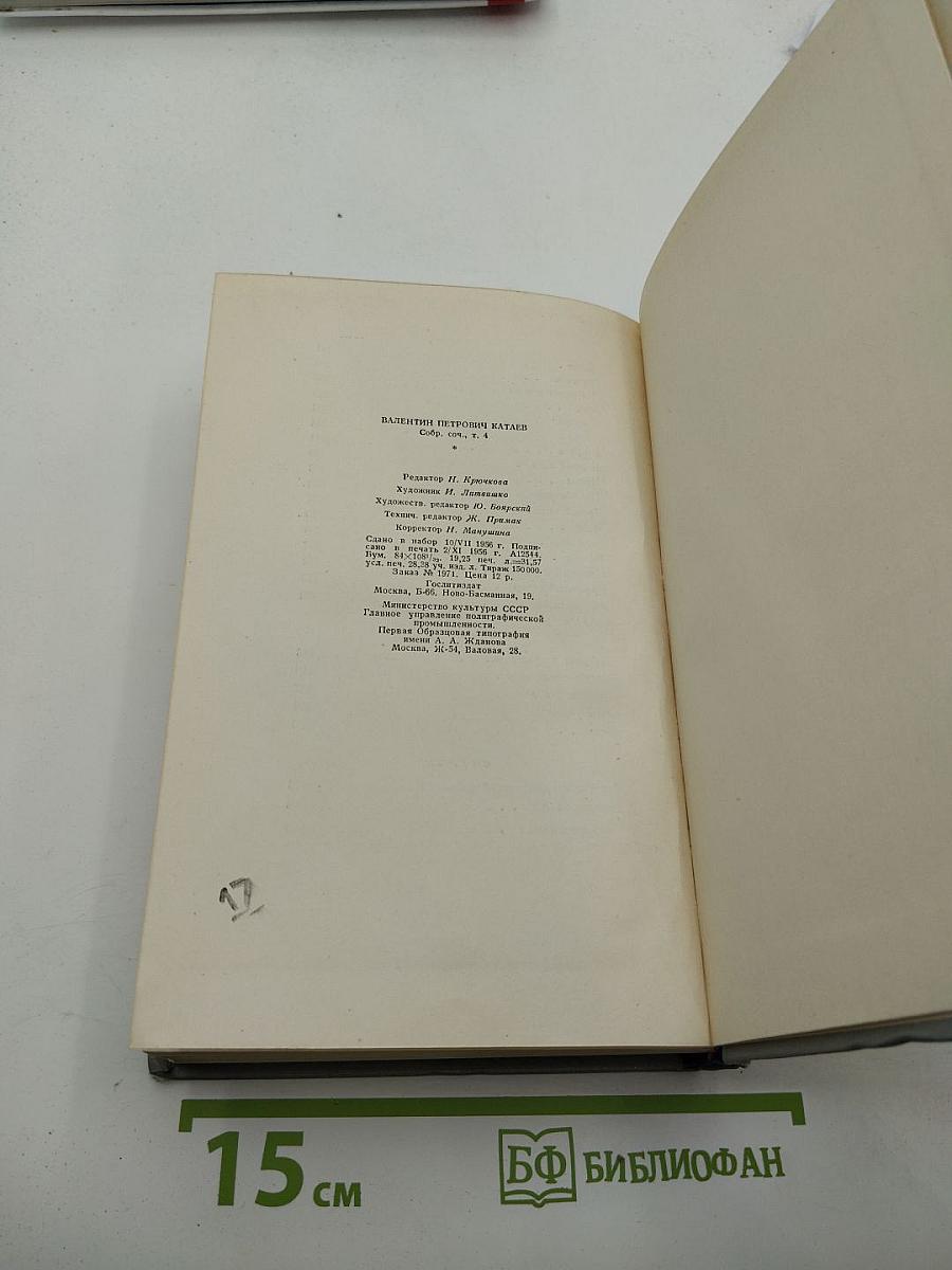 Собрание сочинений. Том четвертый. Рассказы, сказки, очерки