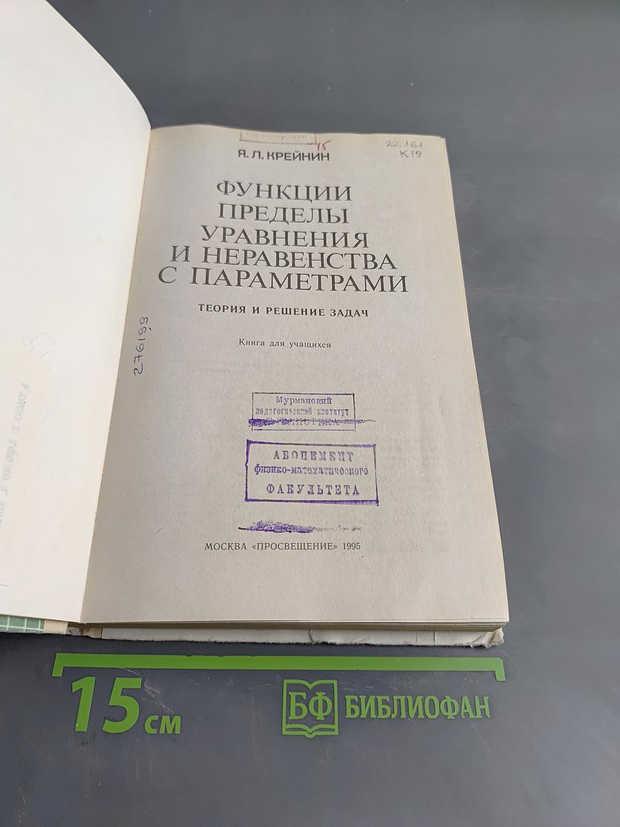Функции, пределы, уравнения и неравенства с параметрами