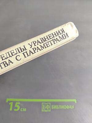 Функции, пределы, уравнения и неравенства с параметрами