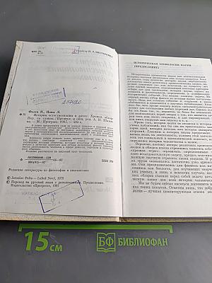 История естествознания в датах