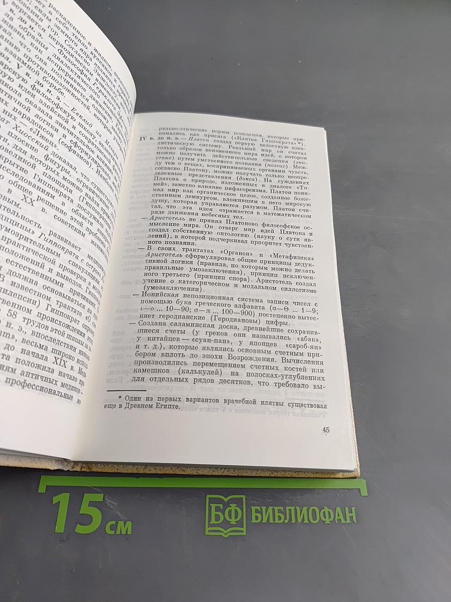 История естествознания в датах