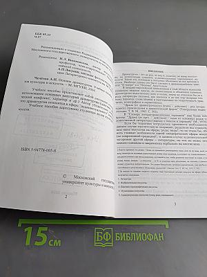 Основы драматургии