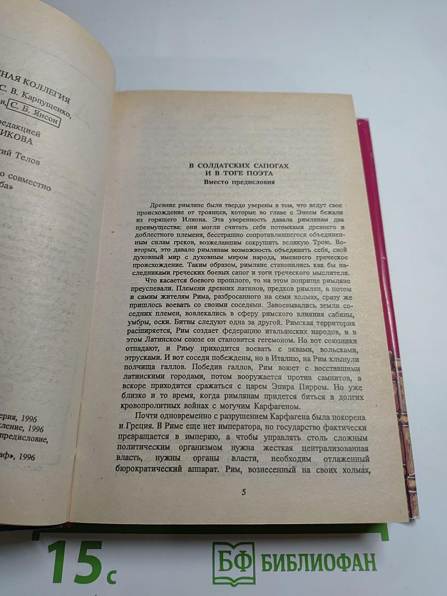 Древний Рим