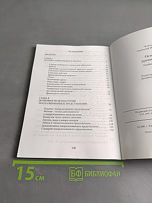 Основы драматургии