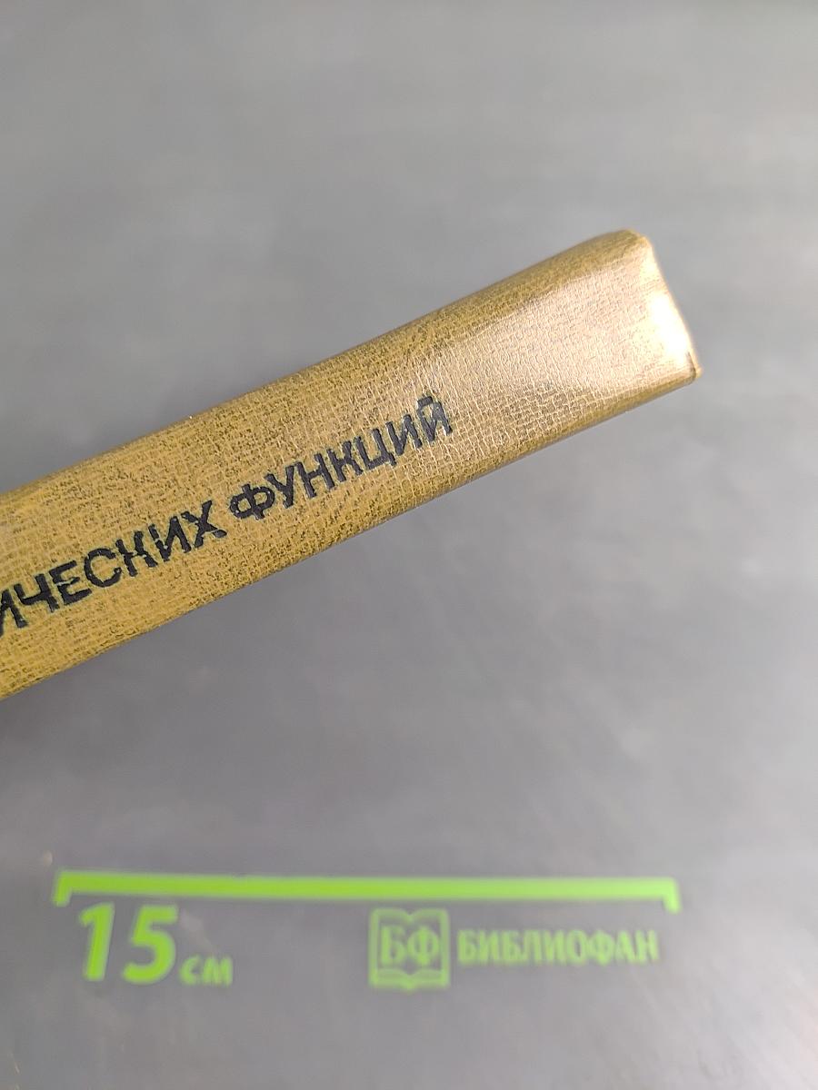 Введение в теорию аналитических функций