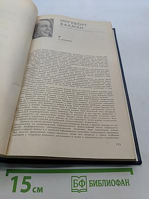 С немецкого