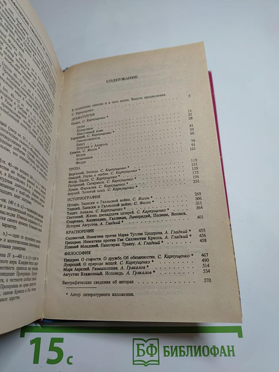 Древний Рим