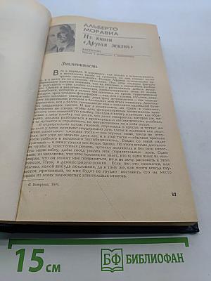 Из книги "Другая жизнь"