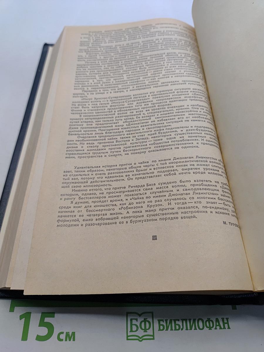 Из книги "Другая жизнь"