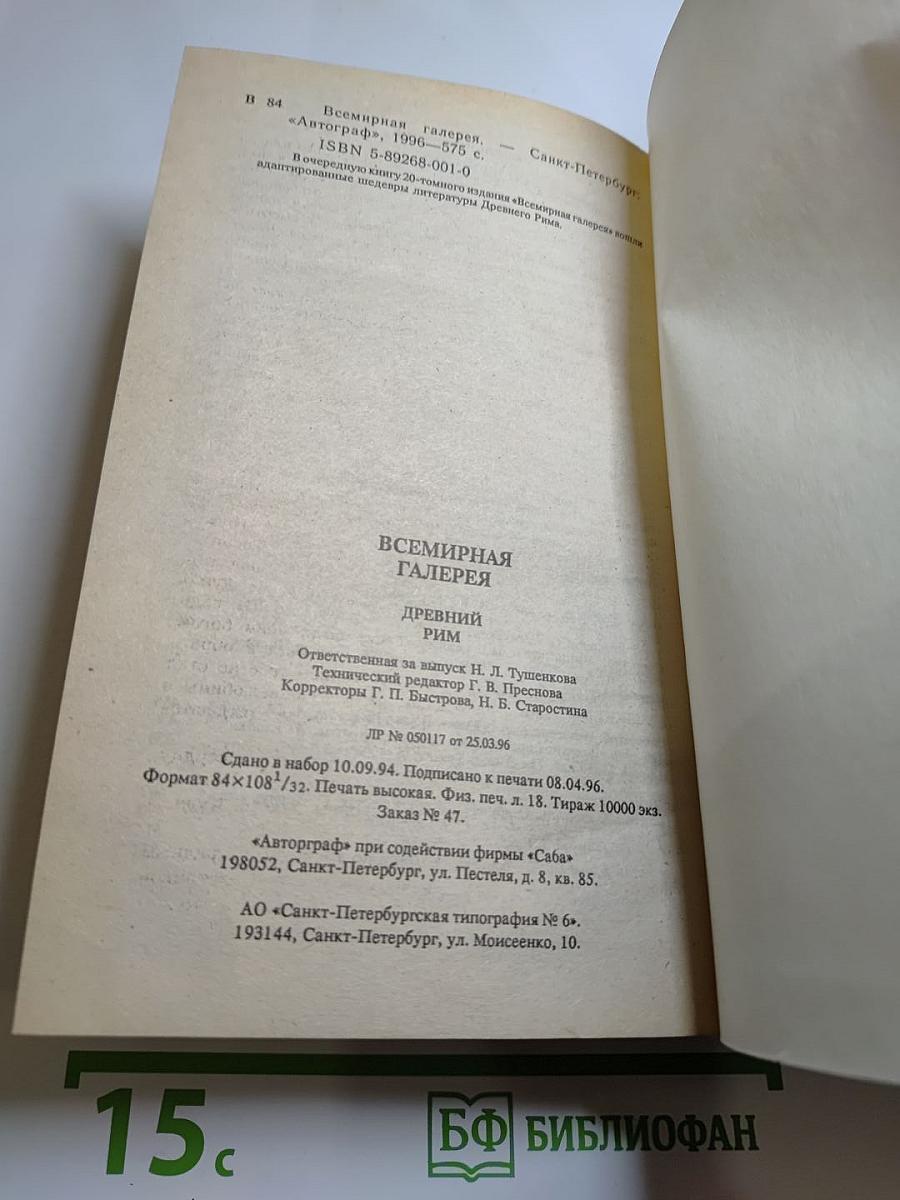 Древний Рим