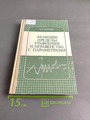 Функции, пределы, уравнения и неравенства с параметрами