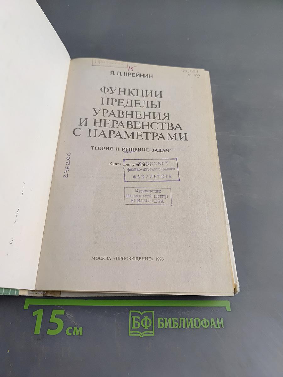 Функции, пределы, уравнения и неравенства с параметрами