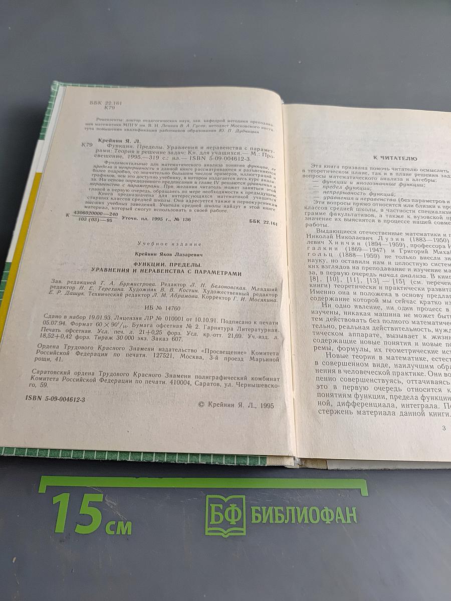 Функции, пределы, уравнения и неравенства с параметрами