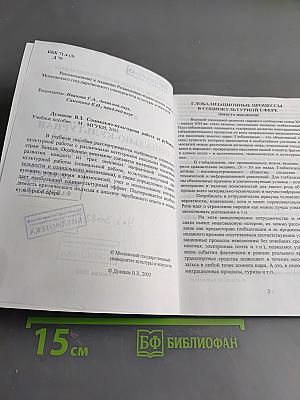 Социально-культурная работа за рубежом. Тенденции развития