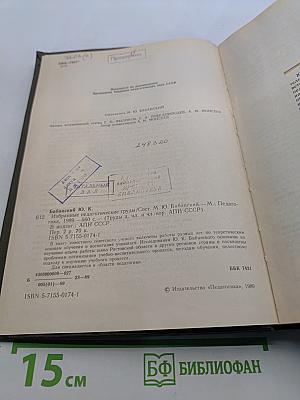 Избранные педагогические труды