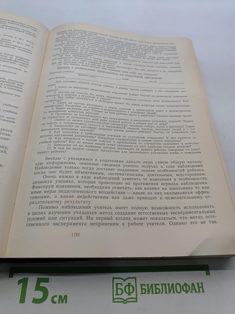 Избранные педагогические труды