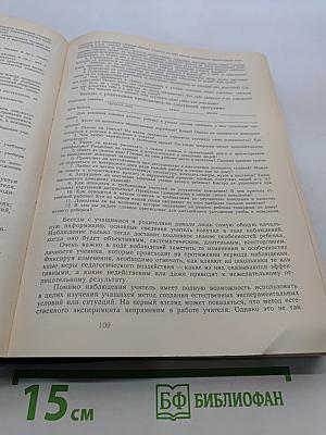 Избранные педагогические труды