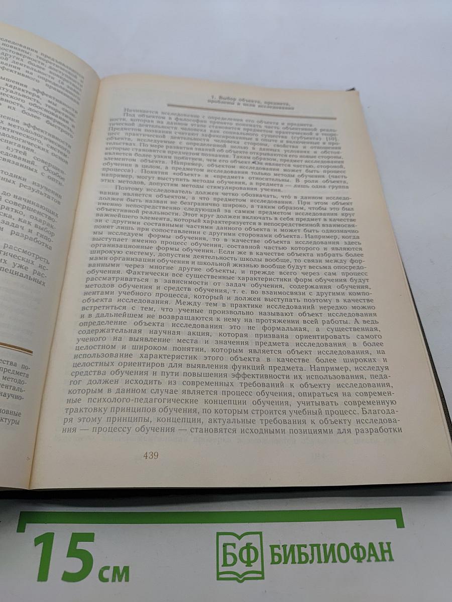 Избранные педагогические труды