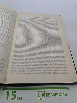 Избранные педагогические труды