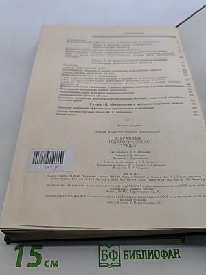 Избранные педагогические труды
