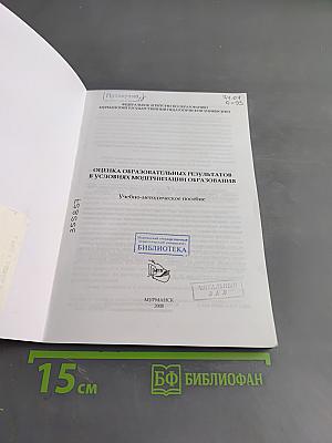 Оценка образовательных результатов в условиях модернизации образования