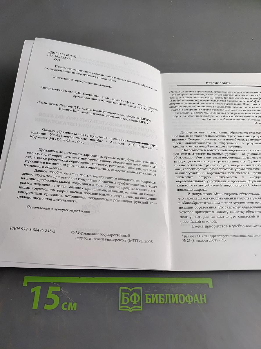 Оценка образовательных результатов в условиях модернизации образования
