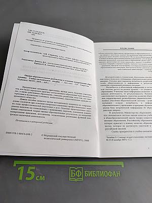 Оценка образовательных результатов в условиях модернизации образования