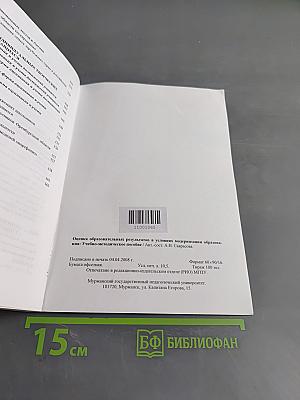 Оценка образовательных результатов в условиях модернизации образования