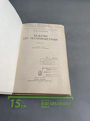 Задачи по планиметрии. Часть 2