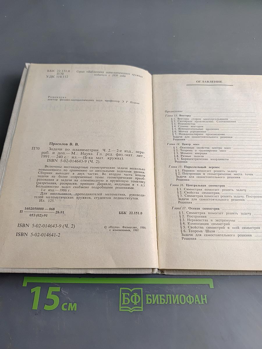 Задачи по планиметрии. Часть 2