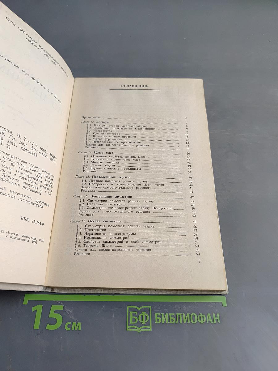 Задачи по планиметрии. Часть 2