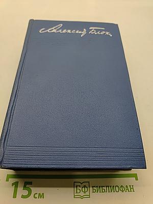 Собрание сочинений. Том пятый. Проза 1903-1917