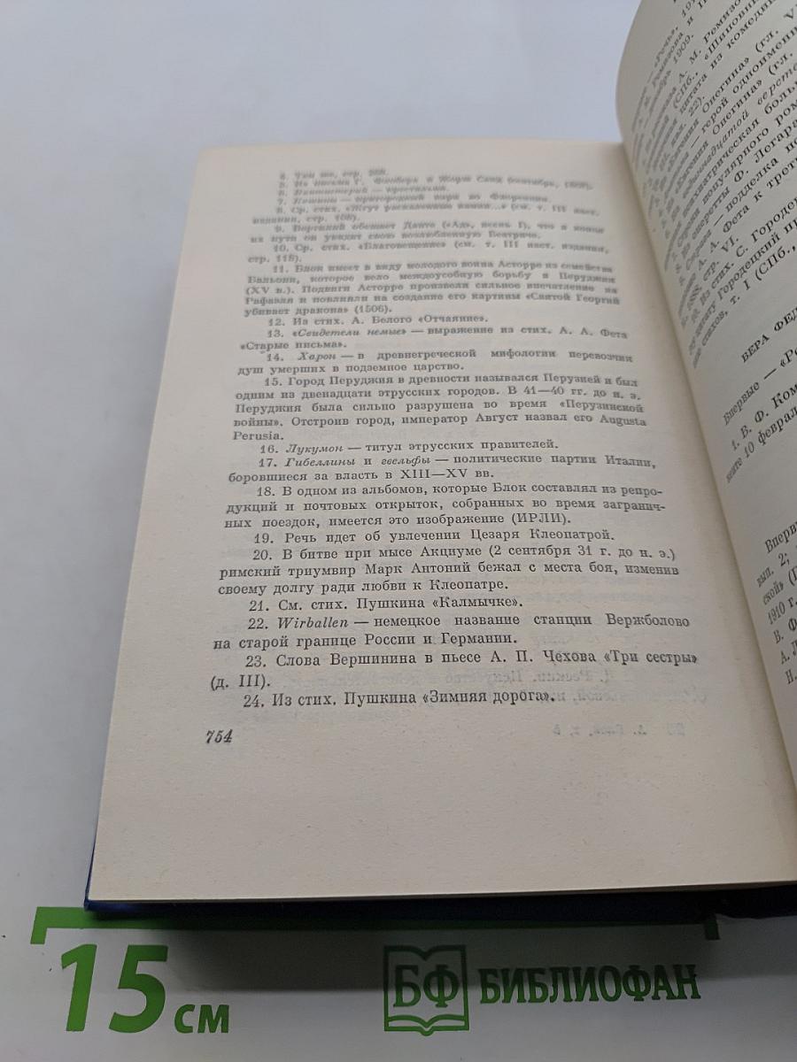 Собрание сочинений. Том пятый. Проза 1903-1917