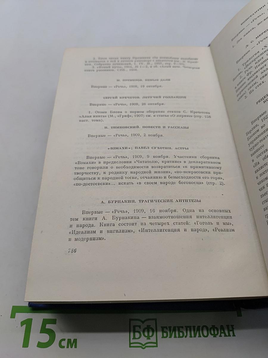 Собрание сочинений. Том пятый. Проза 1903-1917