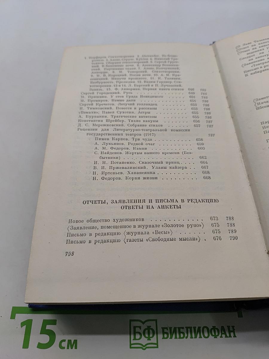 Собрание сочинений. Том пятый. Проза 1903-1917