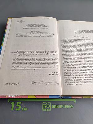 Психология дошкольника. Хрестоматия