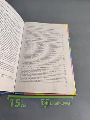 Психология дошкольника. Хрестоматия