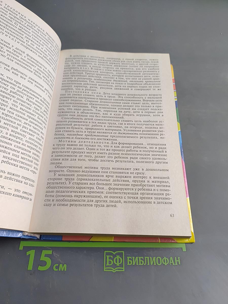 Психология дошкольника. Хрестоматия