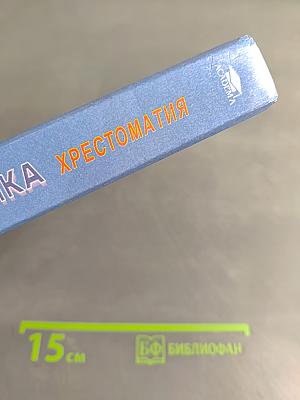 Психология дошкольника. Хрестоматия
