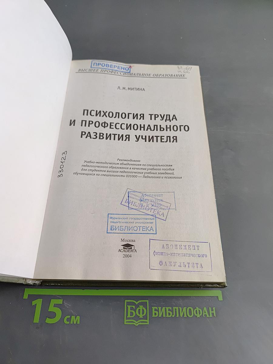 Психология труда и профессионального развития учителя