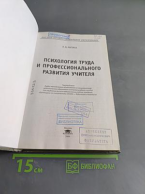 Психология труда и профессионального развития учителя