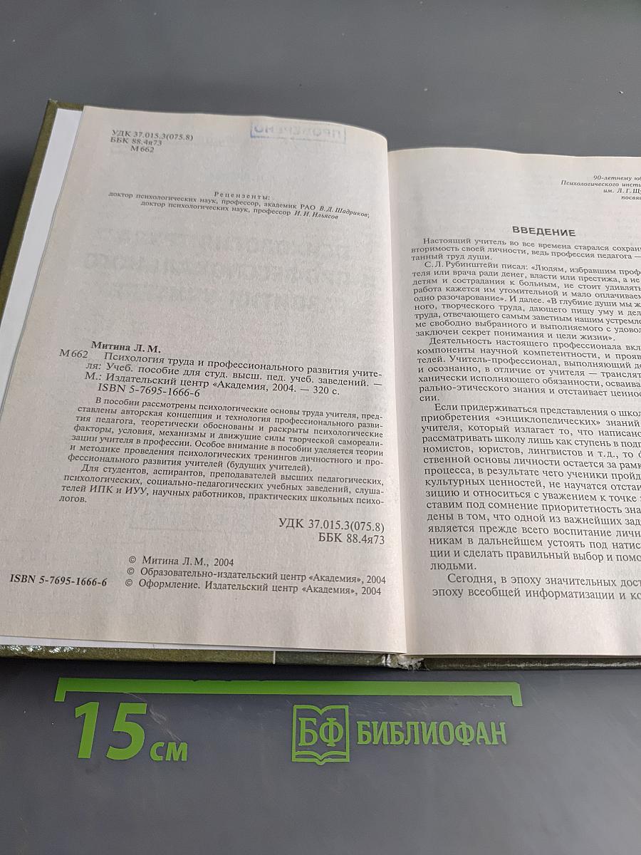 Психология труда и профессионального развития учителя