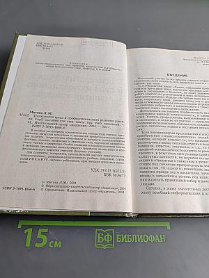 Психология труда и профессионального развития учителя