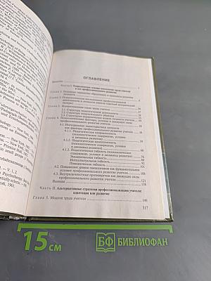 Психология труда и профессионального развития учителя
