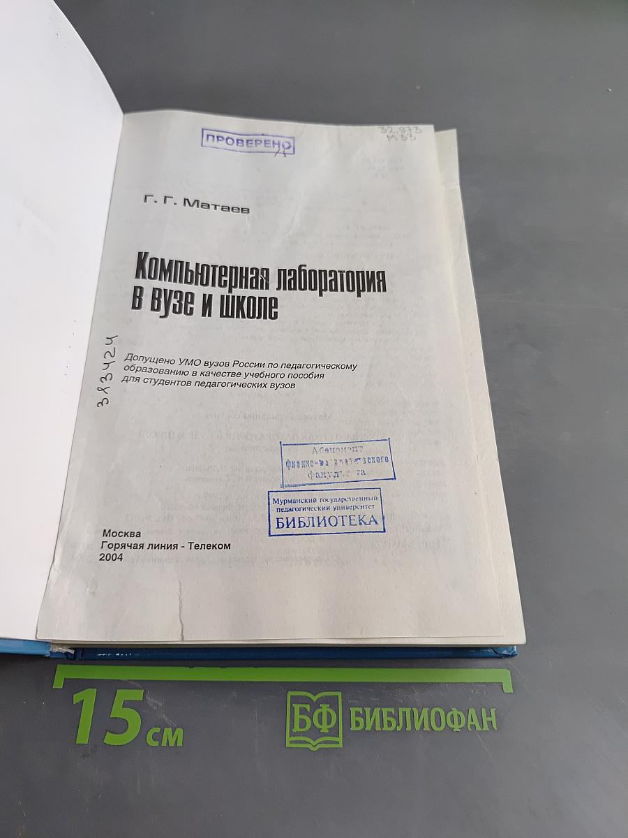 Компьютерная лаборатория в вузе и школе