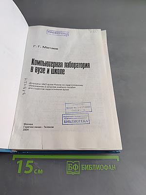 Компьютерная лаборатория в вузе и школе