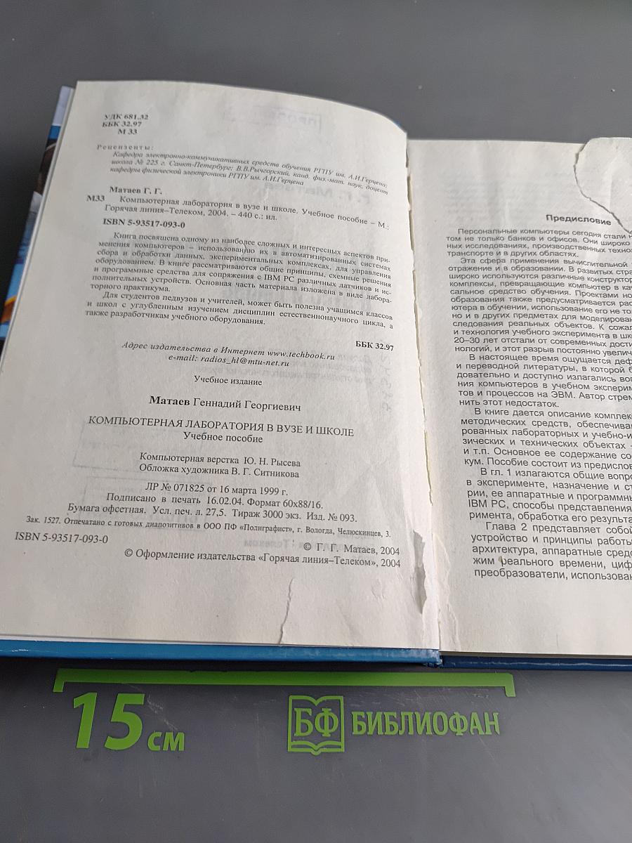 Компьютерная лаборатория в вузе и школе