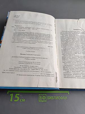 Компьютерная лаборатория в вузе и школе